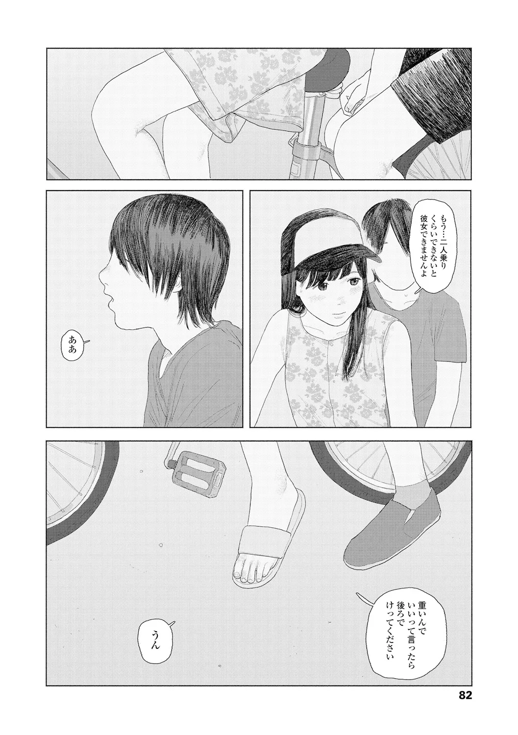 落ちない雨 84ページ