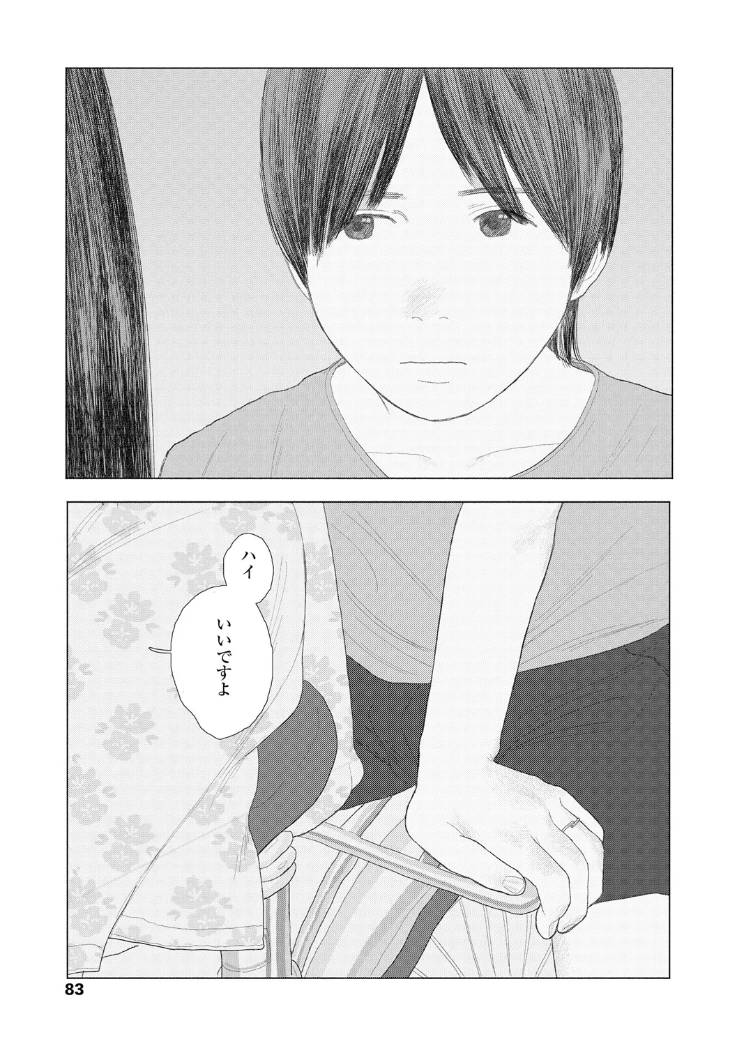 落ちない雨 85ページ