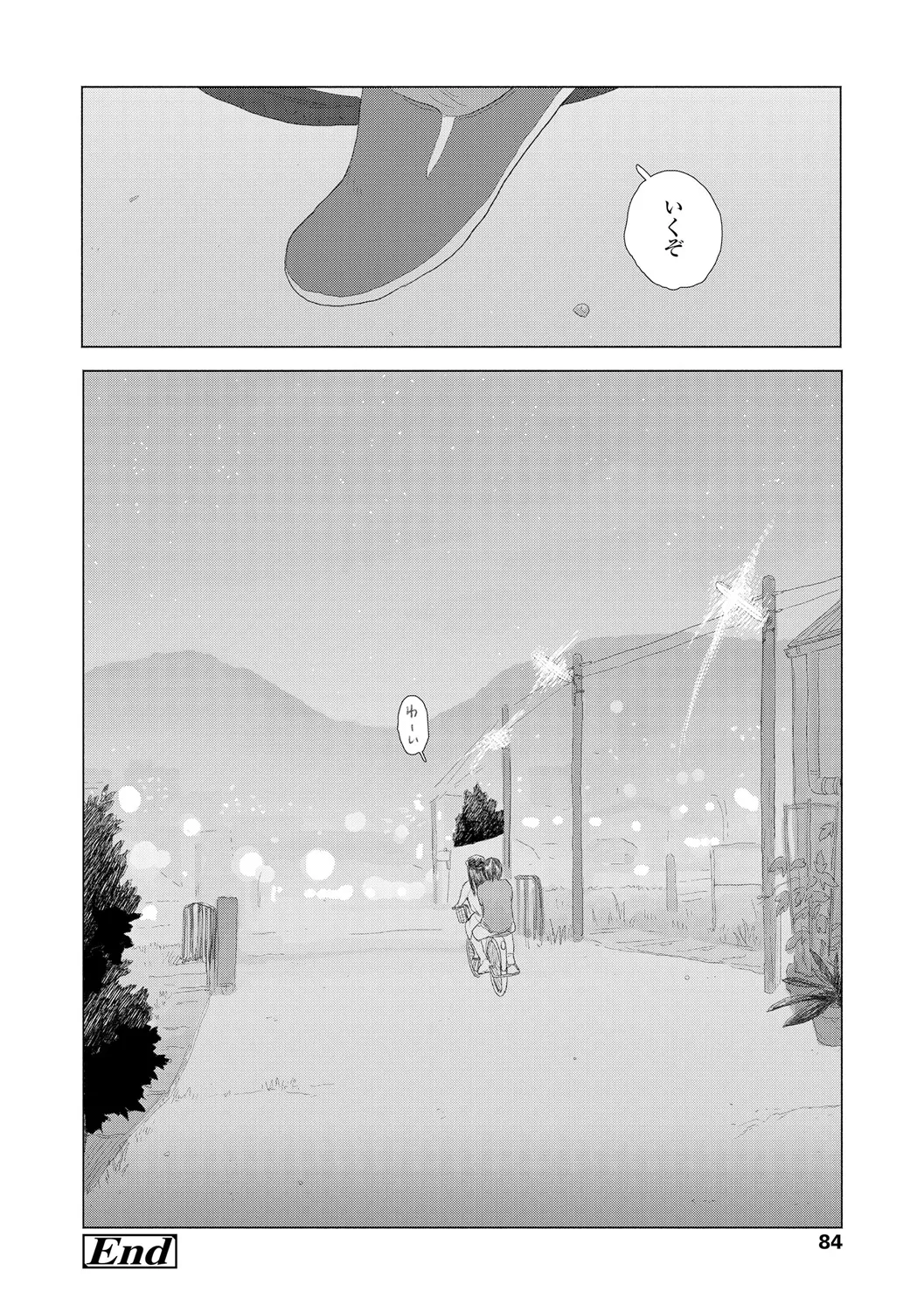 落ちない雨 86ページ