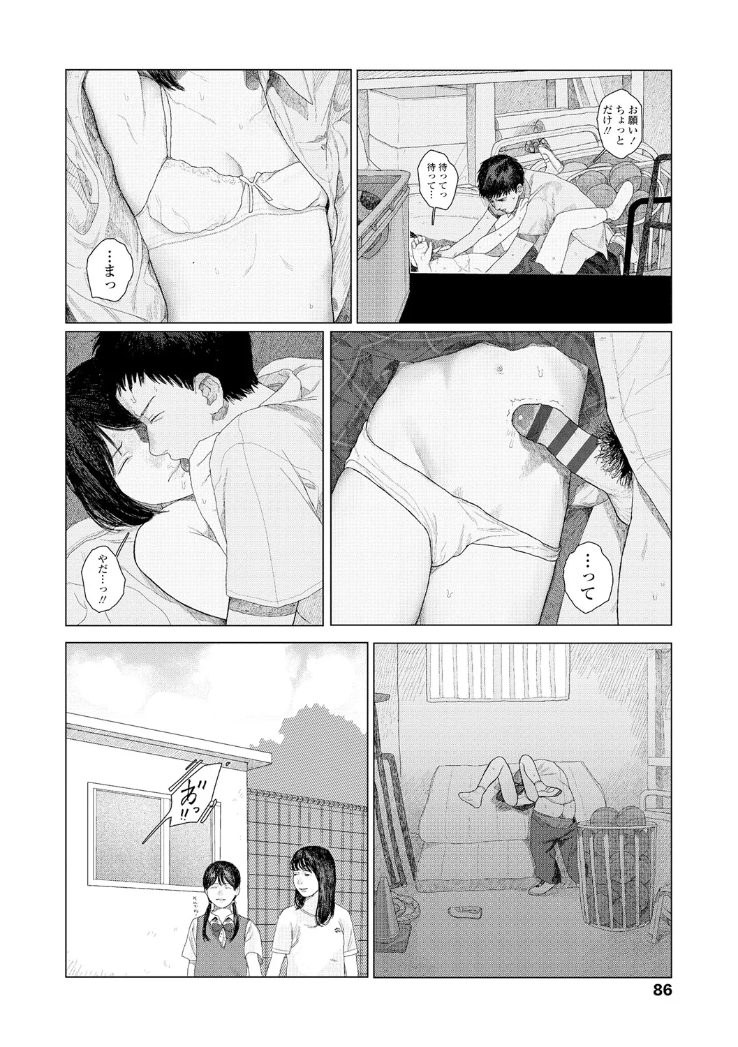 落ちない雨 88ページ