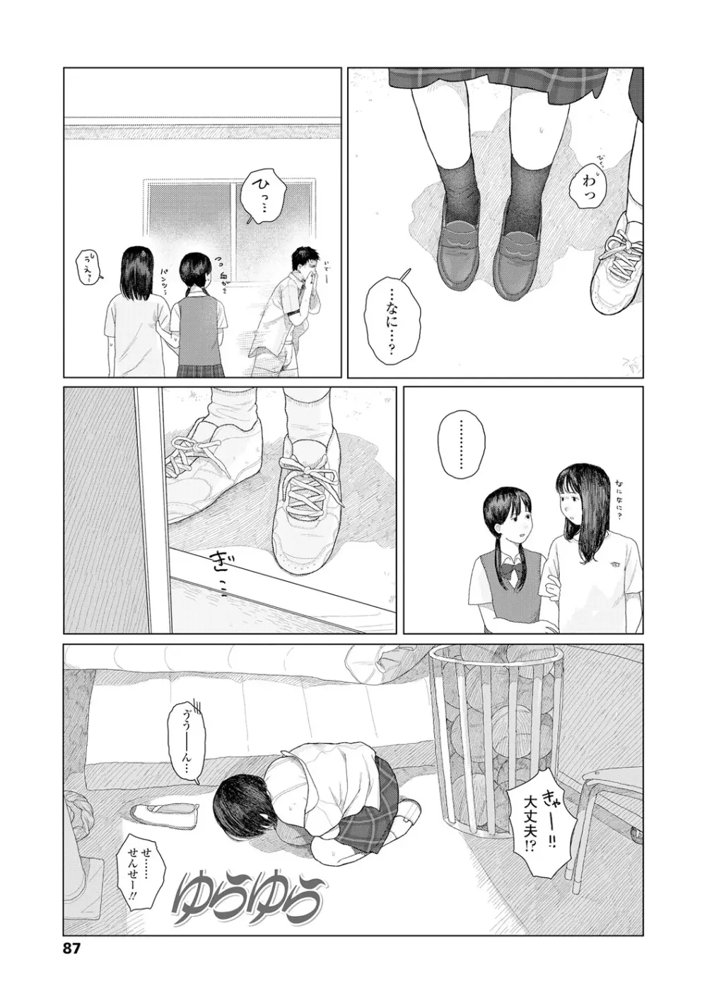 落ちない雨 89ページ