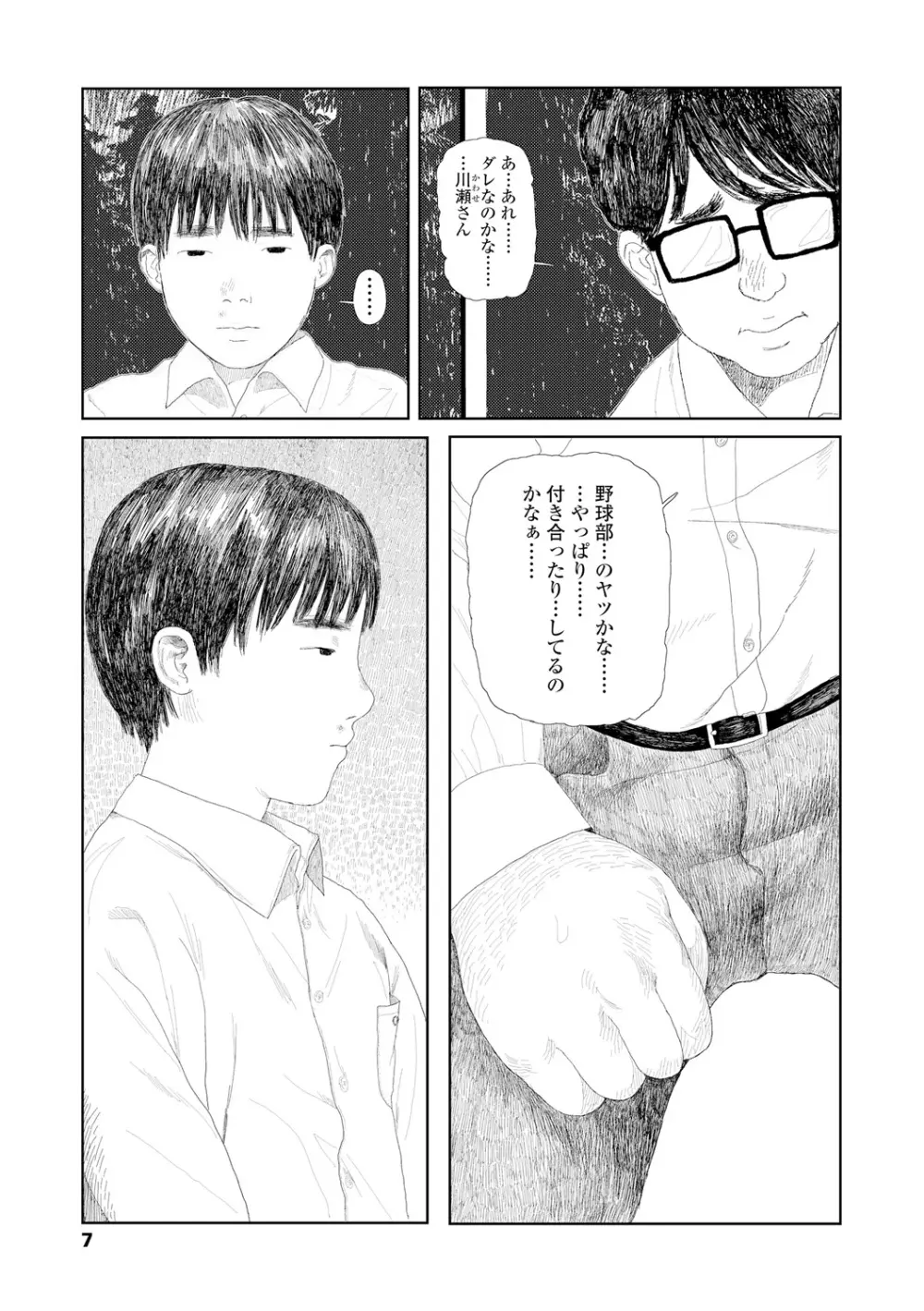 落ちない雨 9ページ