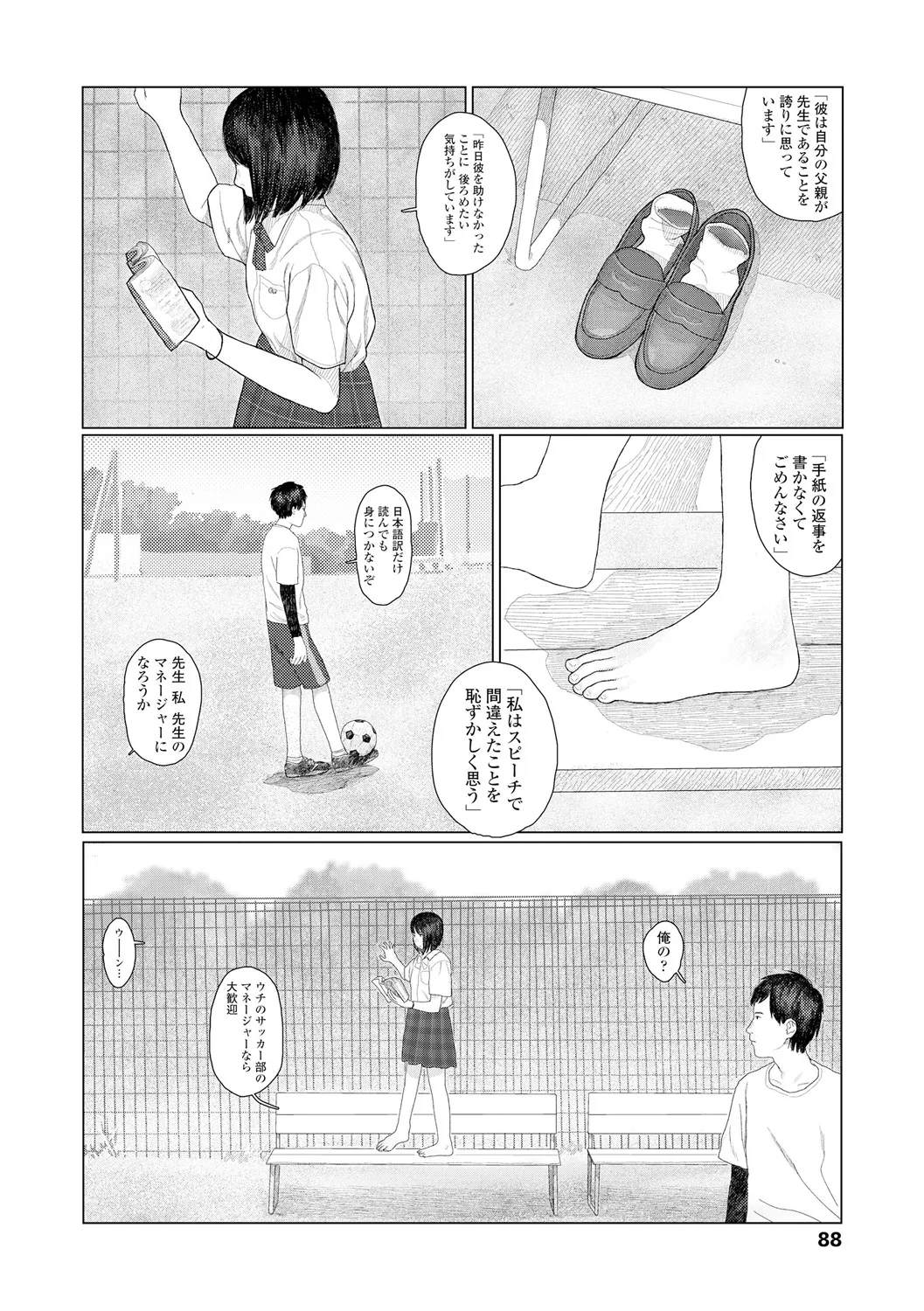 落ちない雨 90ページ