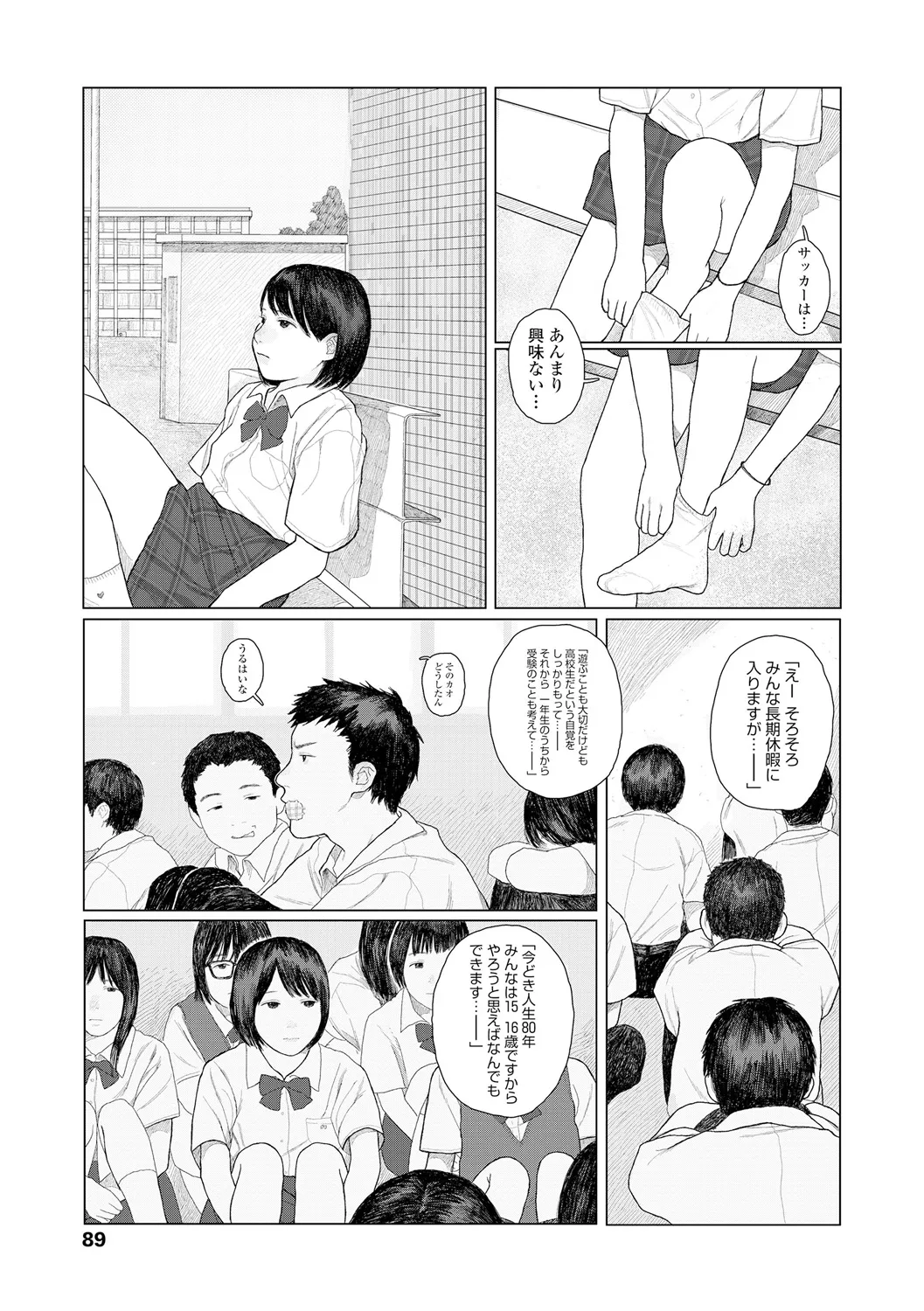 落ちない雨 91ページ