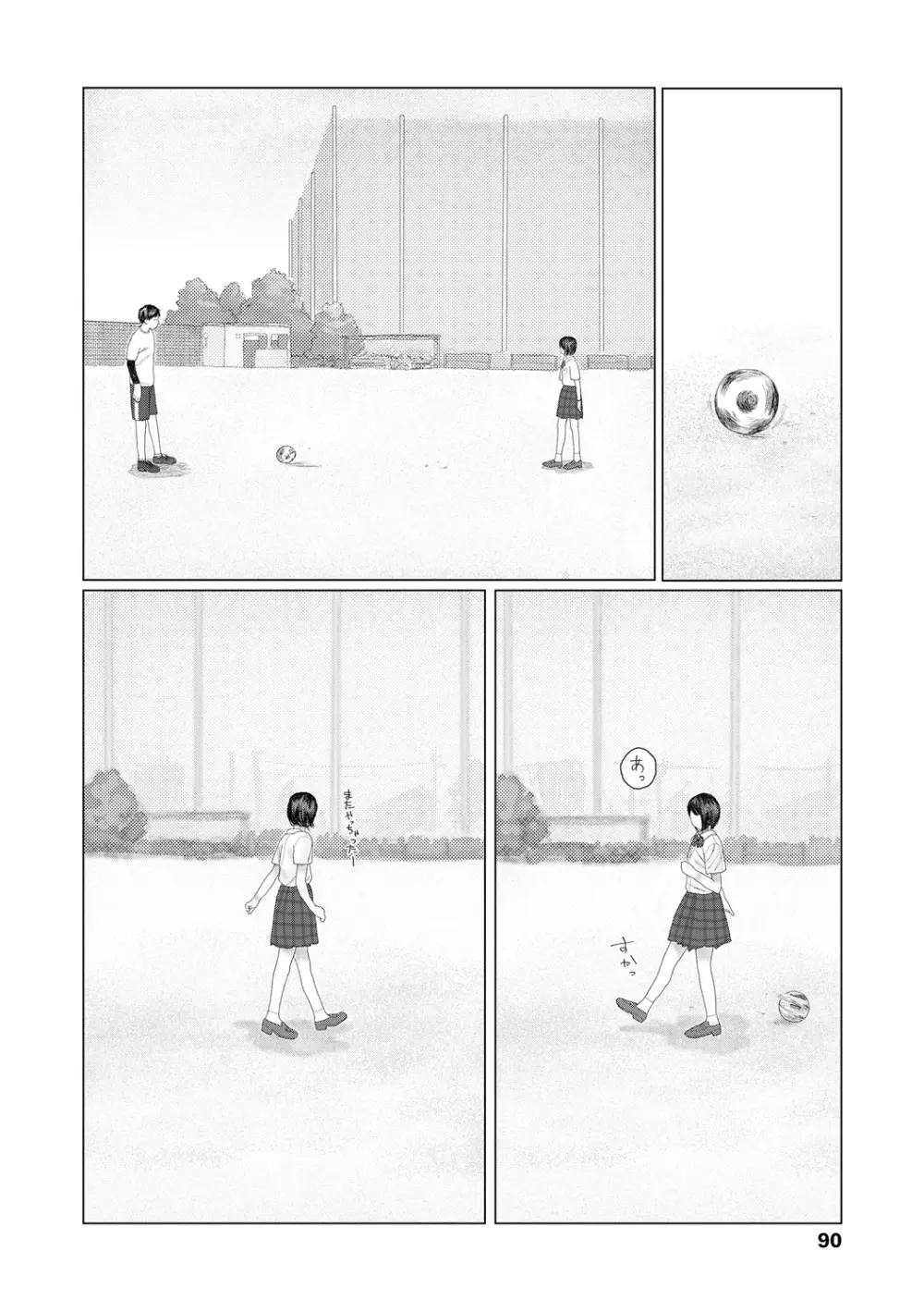 落ちない雨 92ページ