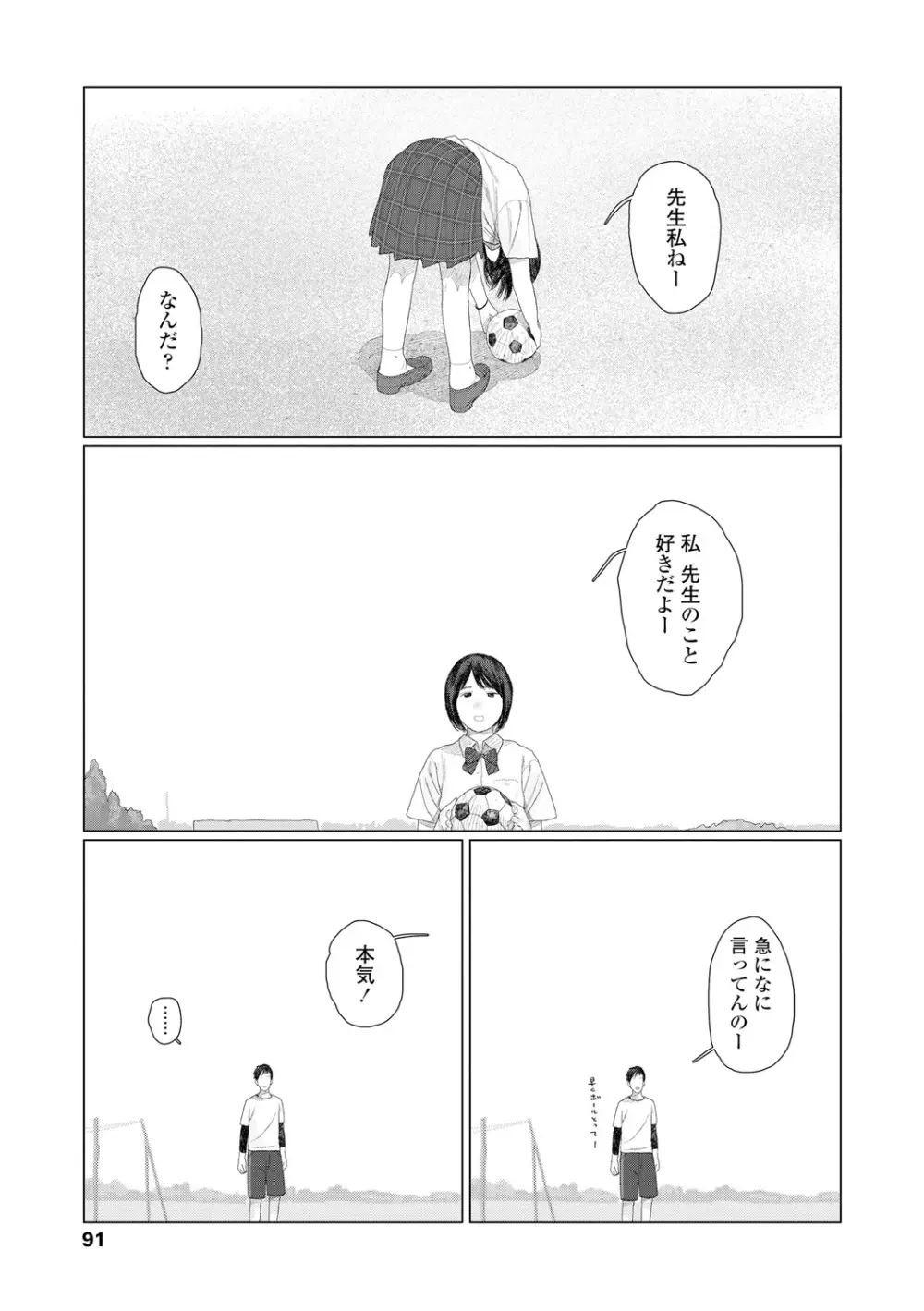落ちない雨 93ページ