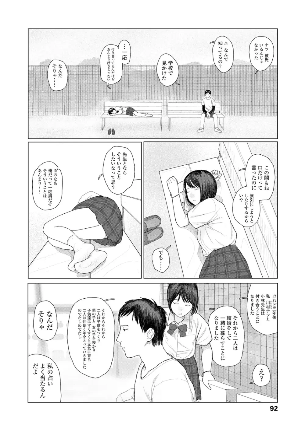 落ちない雨 94ページ