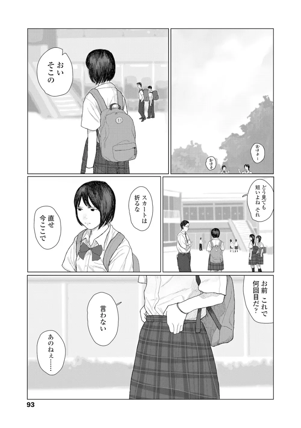 落ちない雨 95ページ