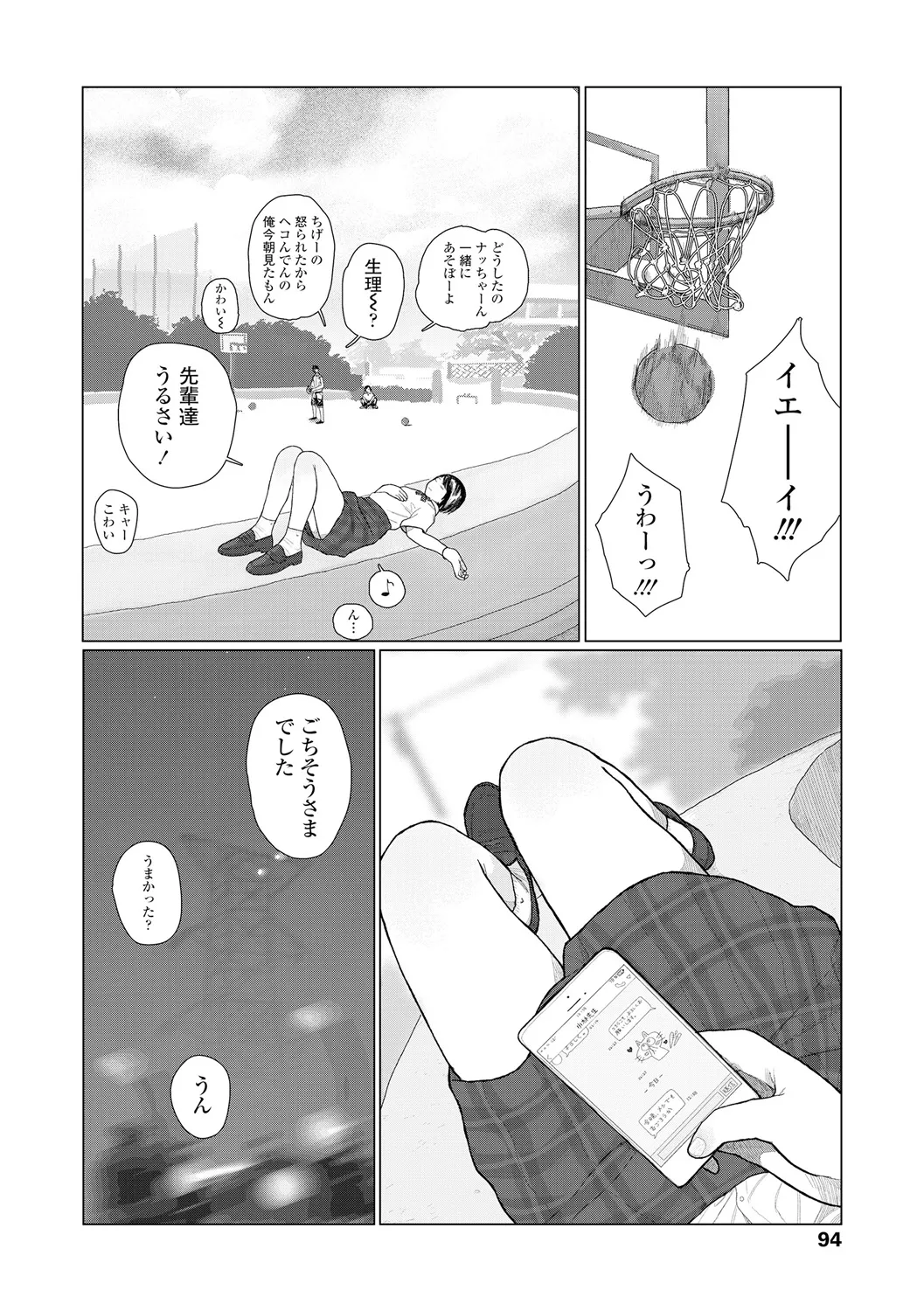 落ちない雨 96ページ