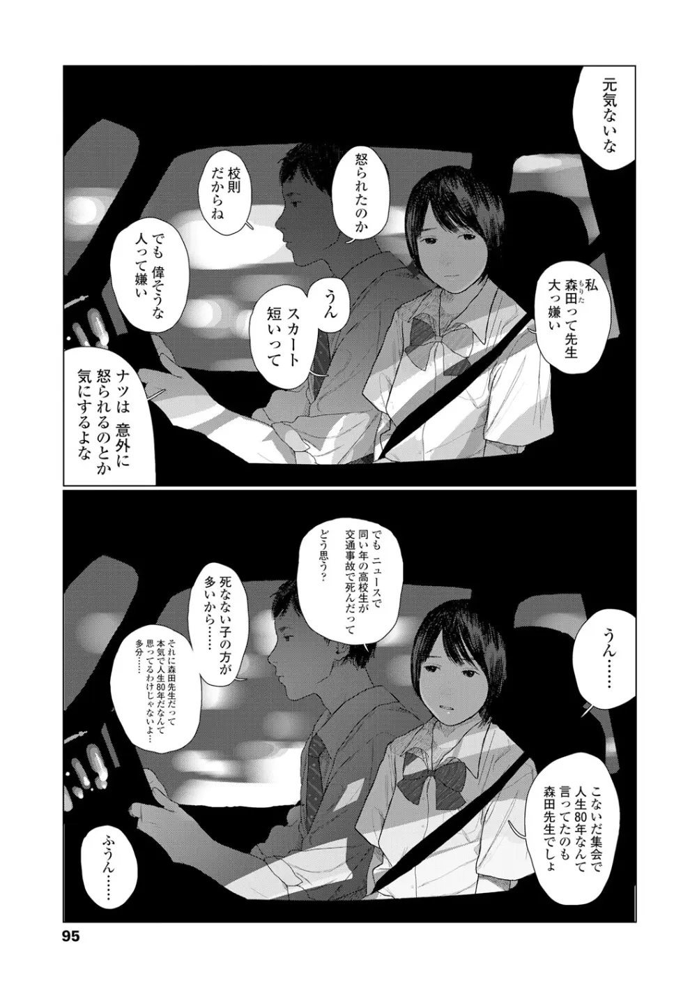 落ちない雨 97ページ