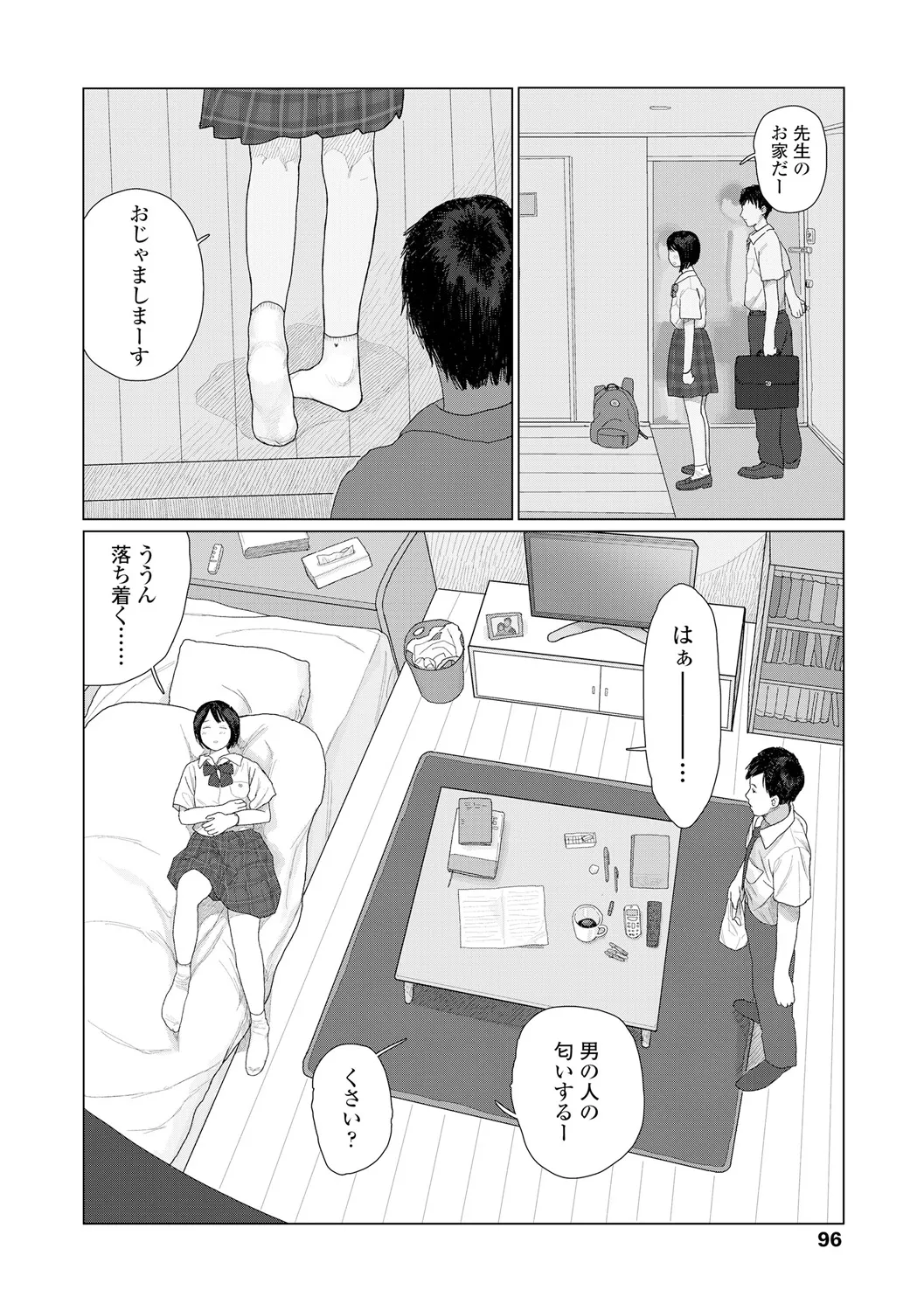落ちない雨 98ページ