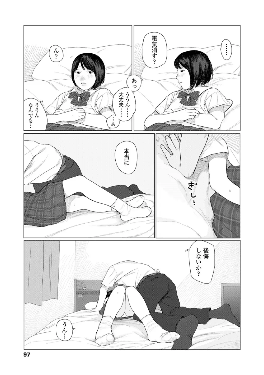 落ちない雨 99ページ