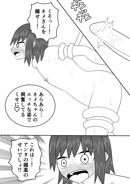 つるぺたふたなり娘アルトの受難・続々 14ページ