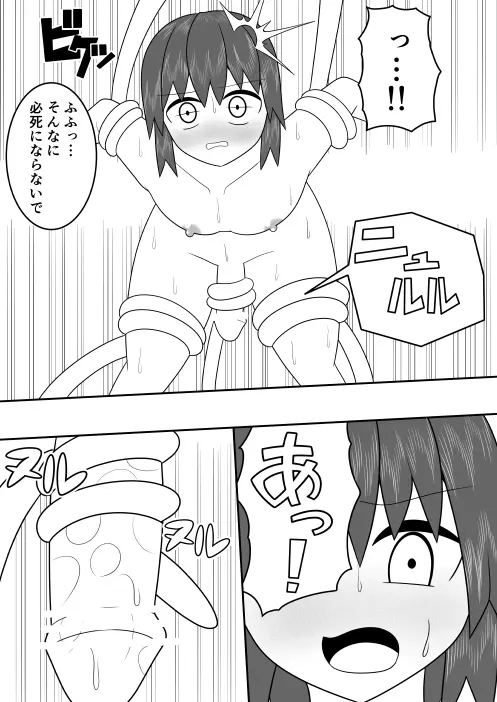 つるぺたふたなり娘アルトの受難・続々 15ページ