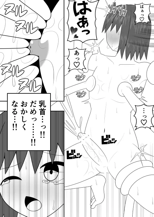 つるぺたふたなり娘アルトの受難・続々 29ページ