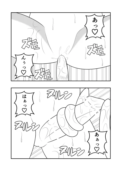 つるぺたふたなり娘アルトの受難・続々 40ページ