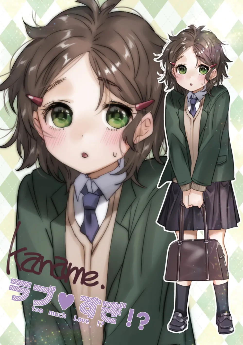 ラブ♥すぎ!? 116ページ
