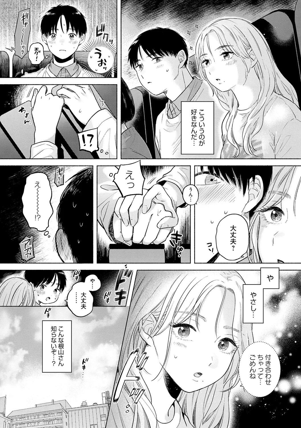 みちかけ 10ページ