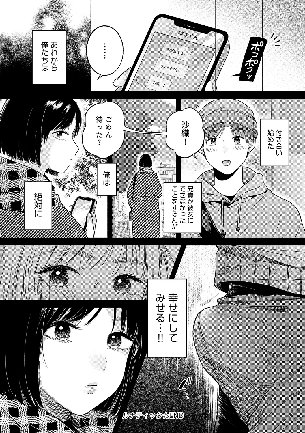 みちかけ 108ページ