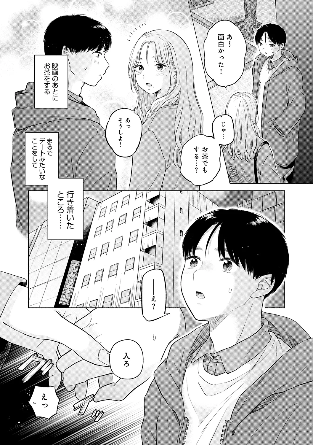 みちかけ 11ページ