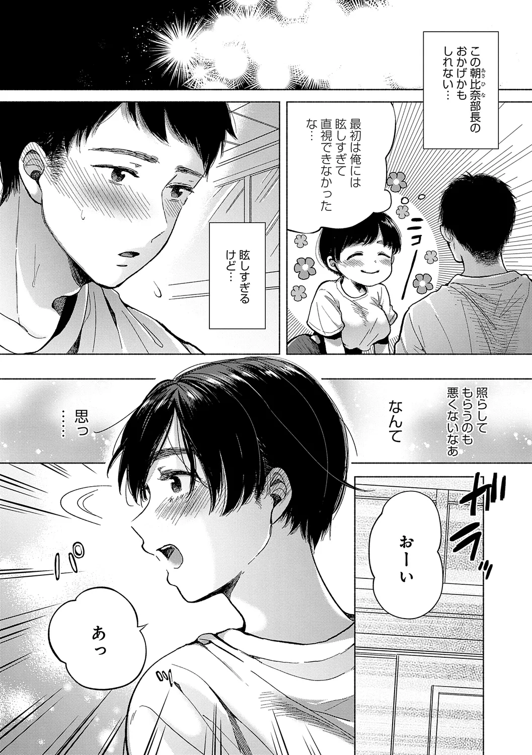 みちかけ 114ページ