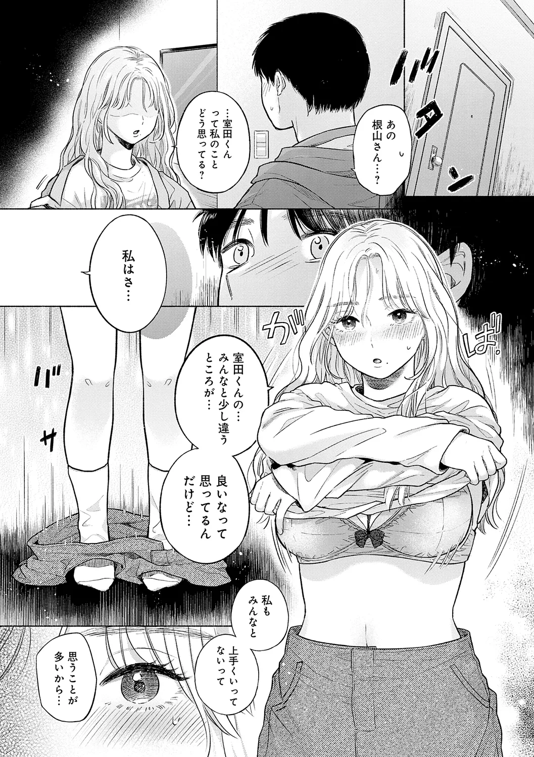 みちかけ 12ページ