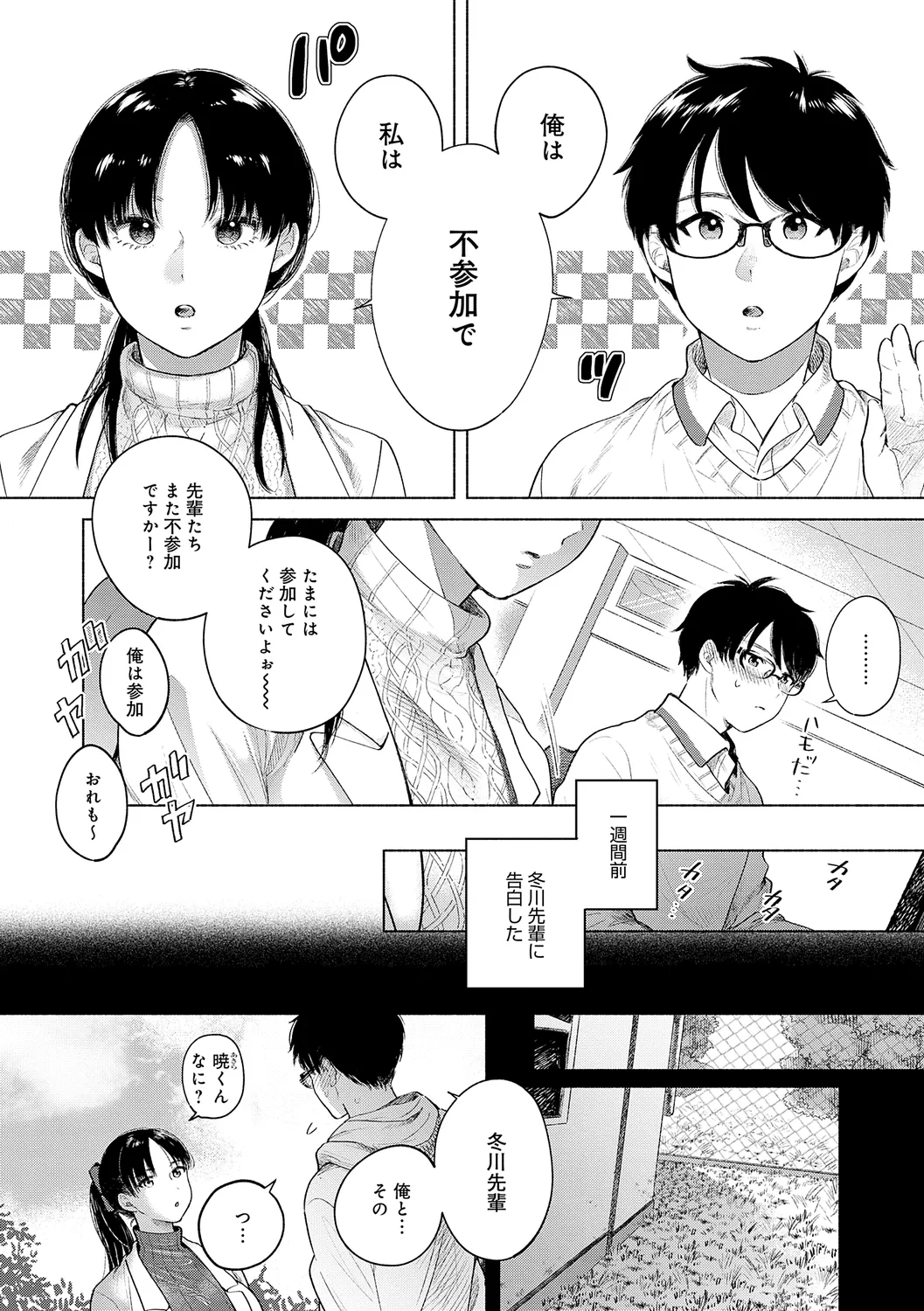 みちかけ 138ページ