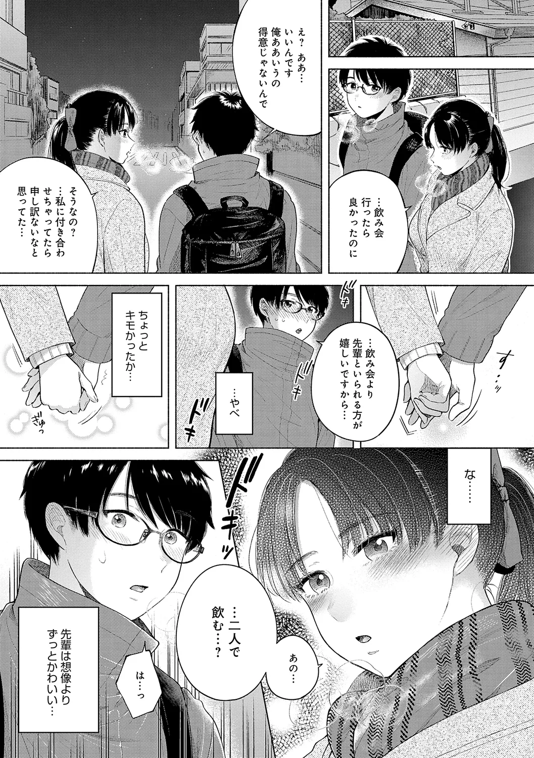 みちかけ 141ページ