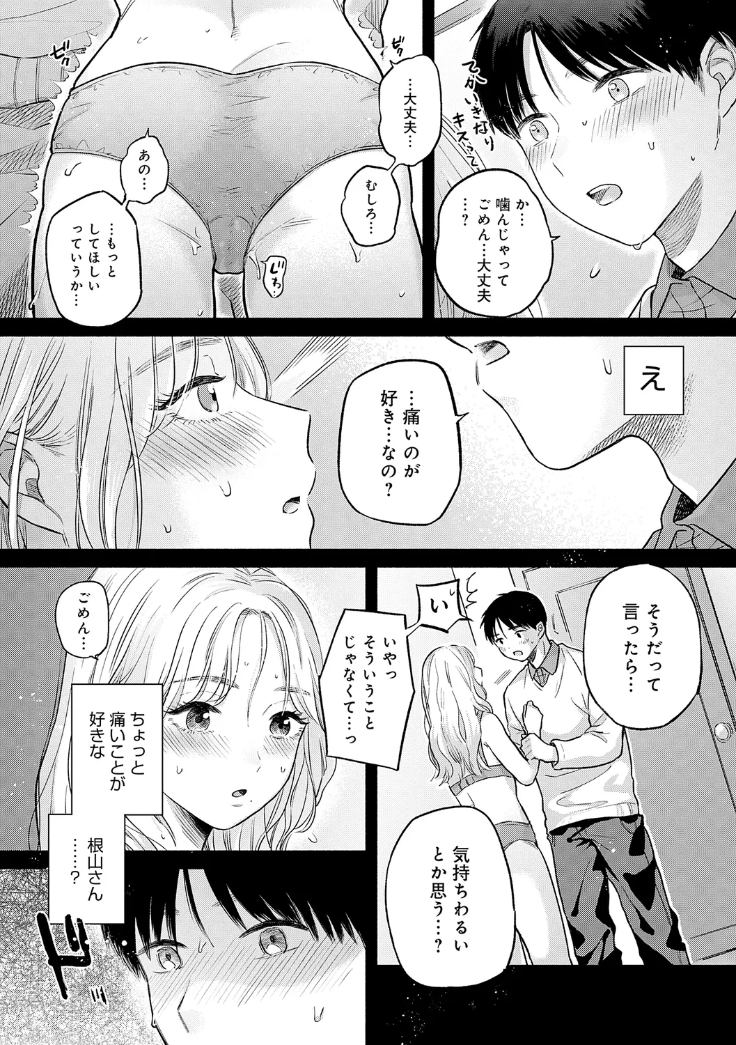 みちかけ 15ページ