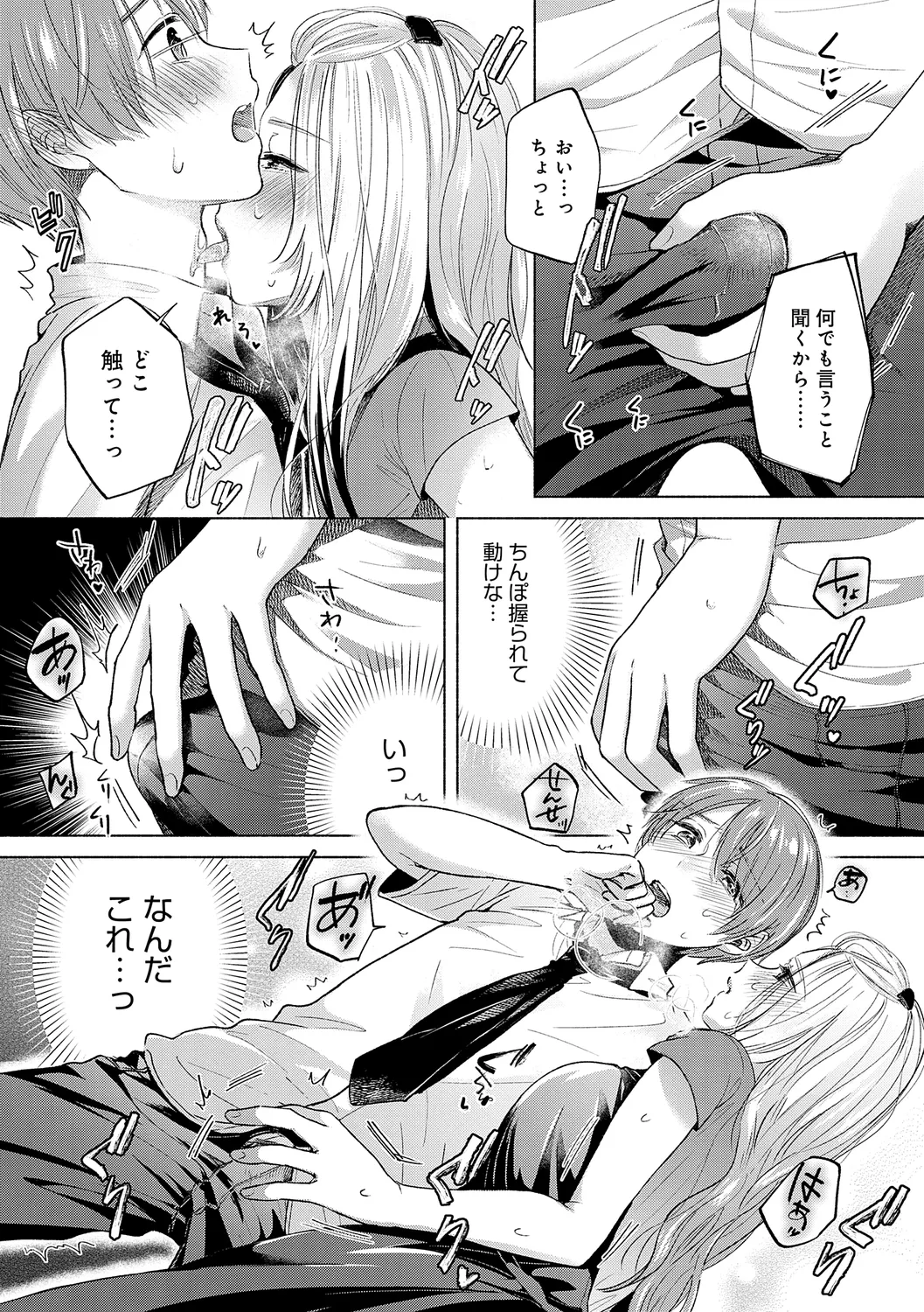 みちかけ 167ページ