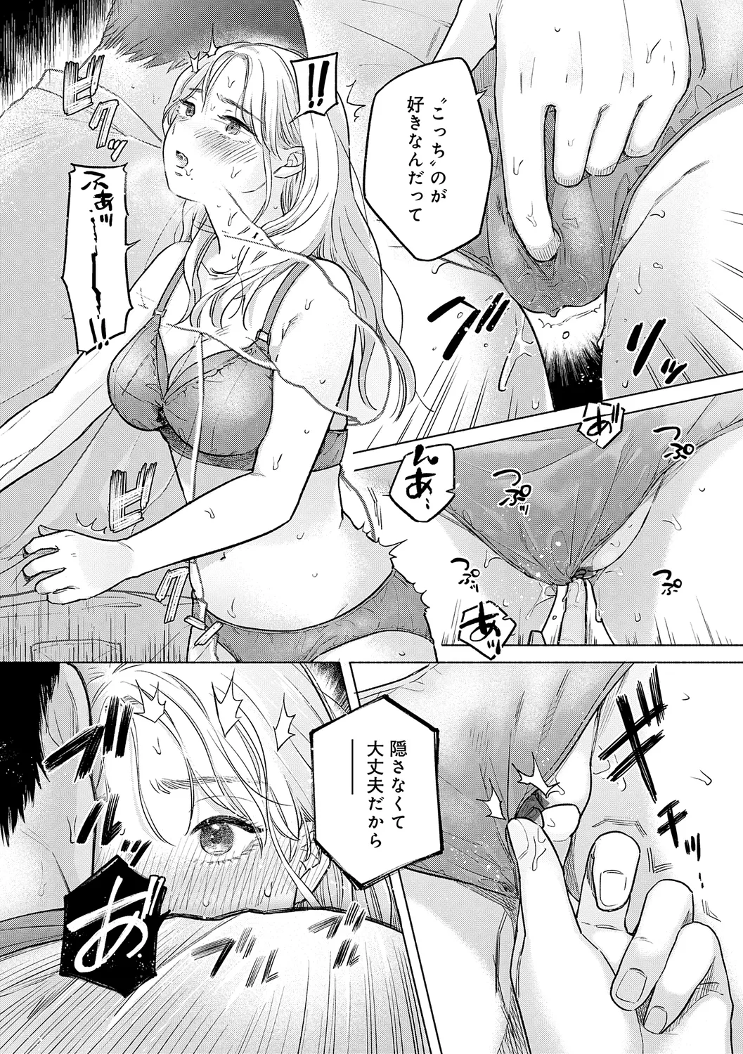 みちかけ 17ページ