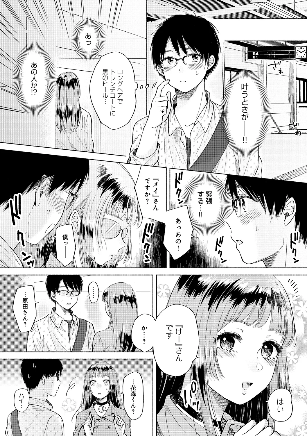 みちかけ 187ページ