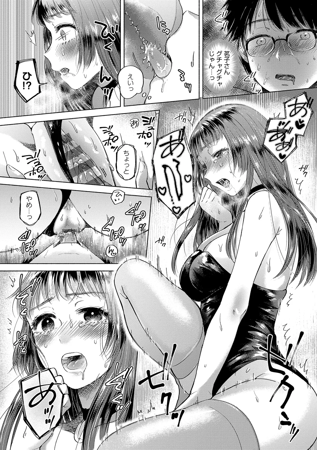 みちかけ 195ページ