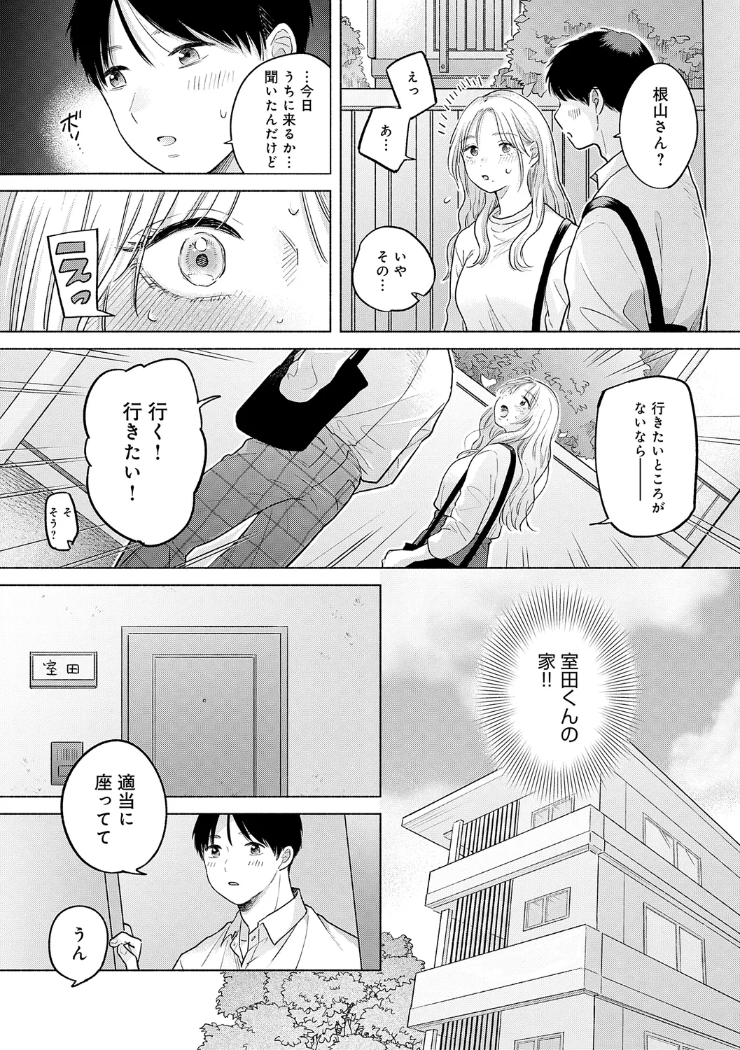 みちかけ 34ページ