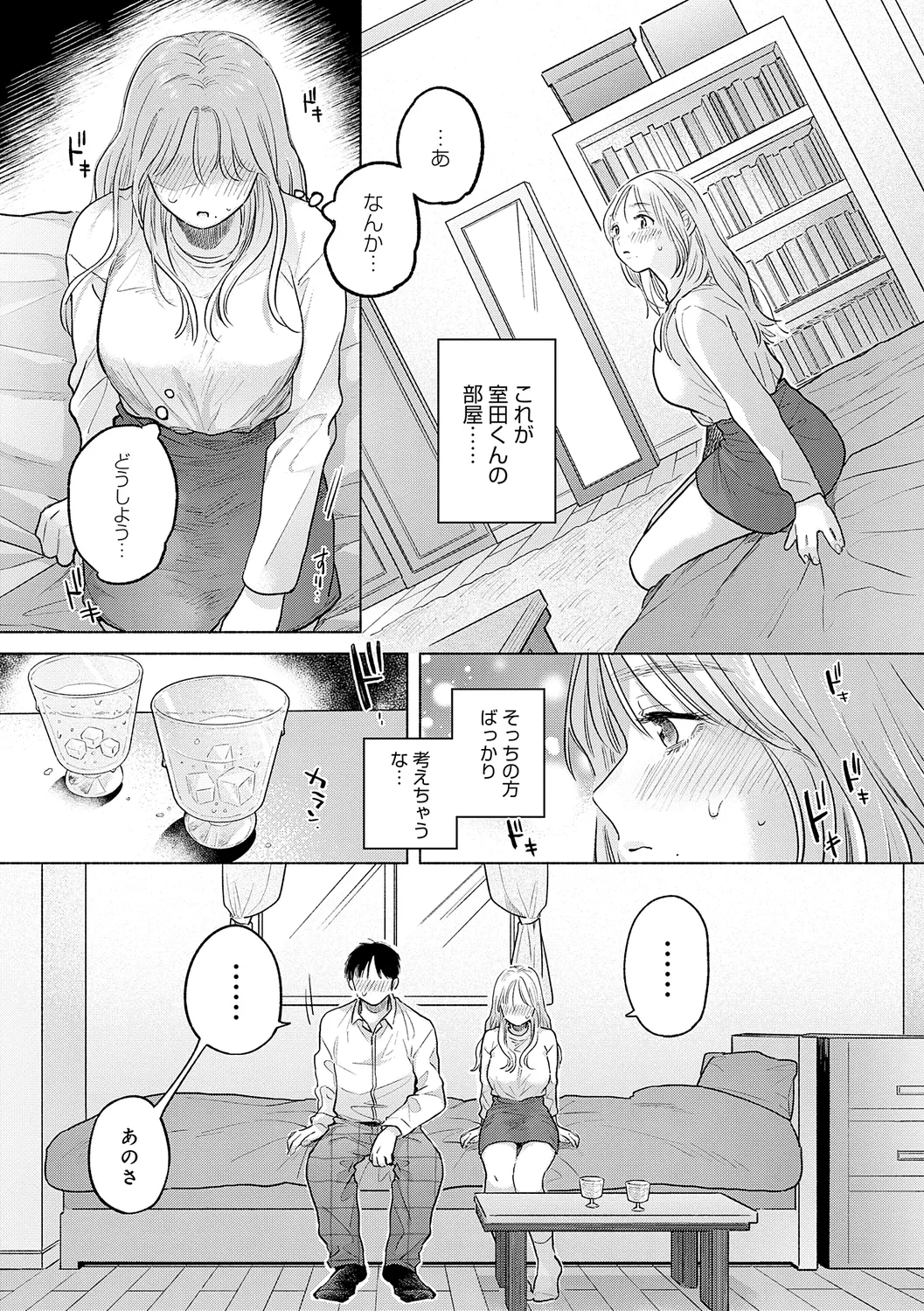 みちかけ 35ページ