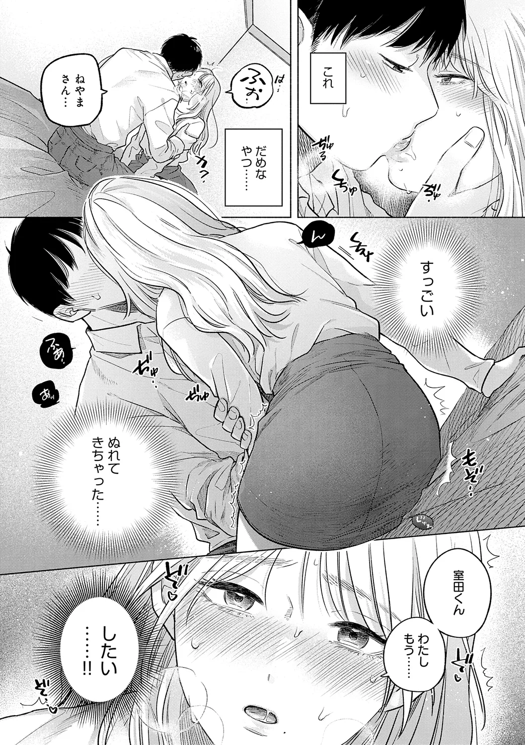 みちかけ 37ページ