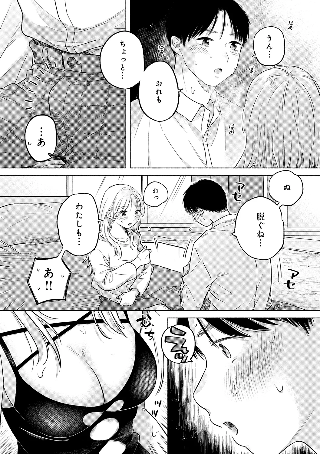 みちかけ 38ページ