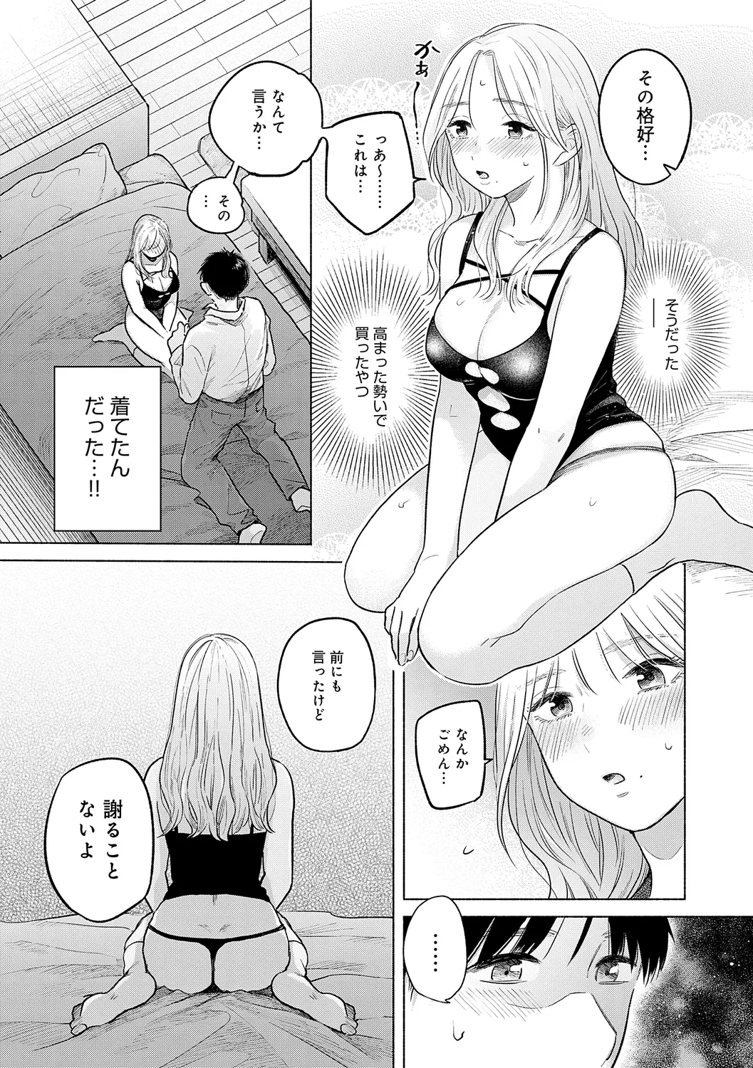 みちかけ 39ページ