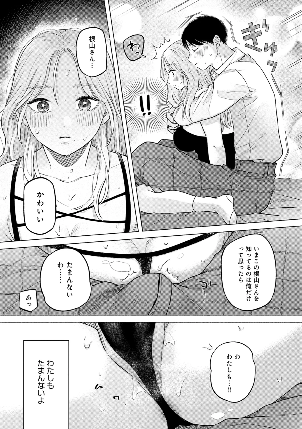 みちかけ 42ページ