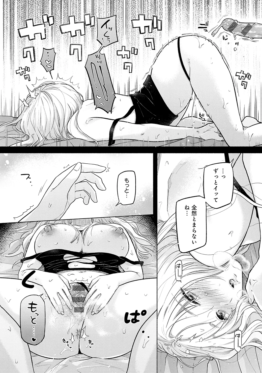 みちかけ 50ページ