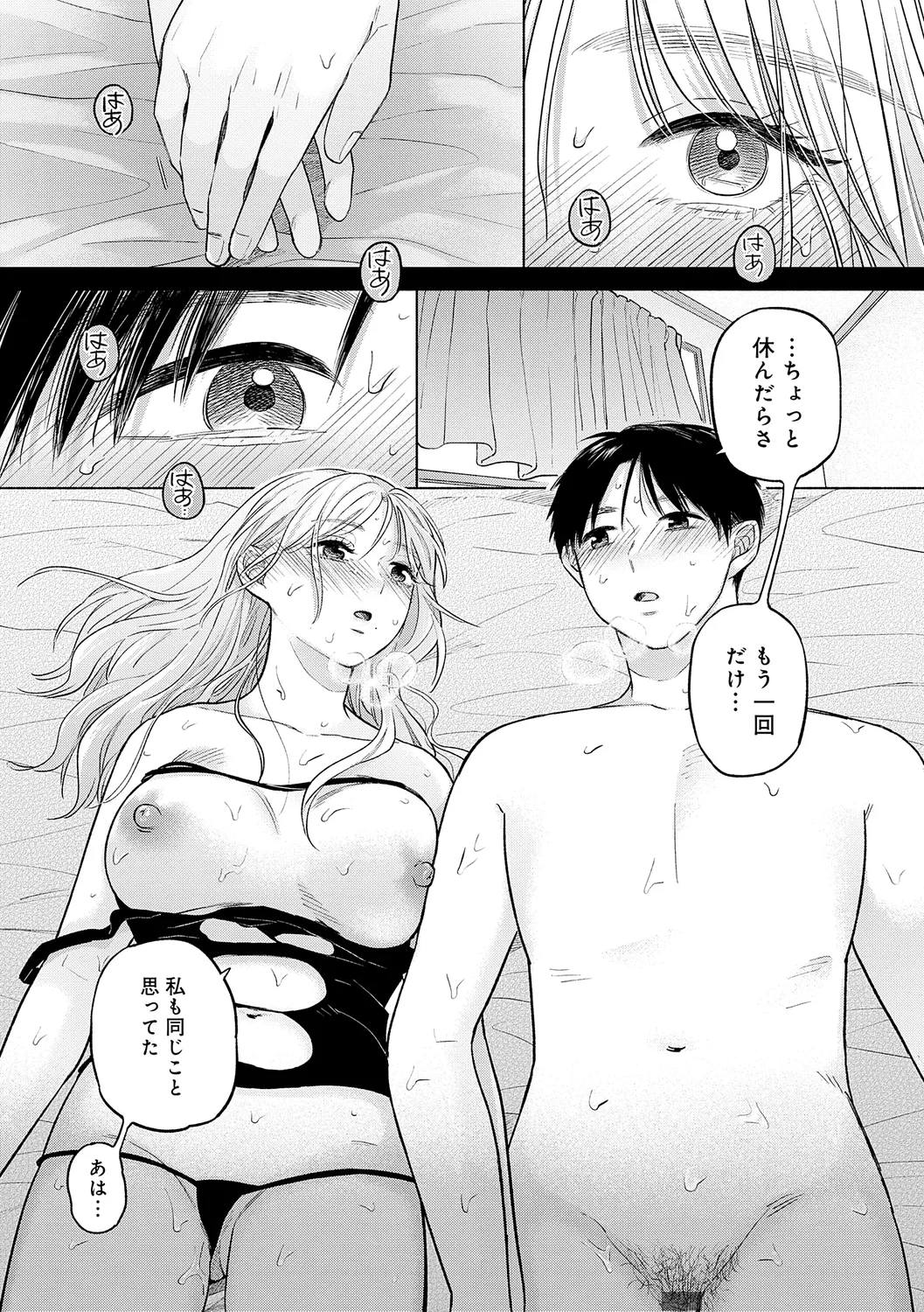 みちかけ 53ページ