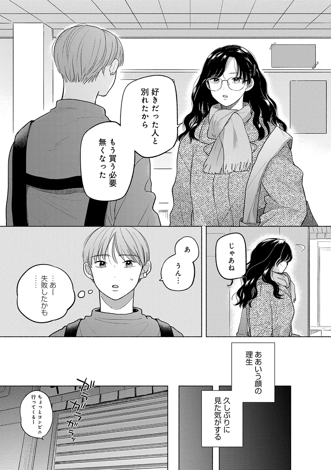 みちかけ 59ページ