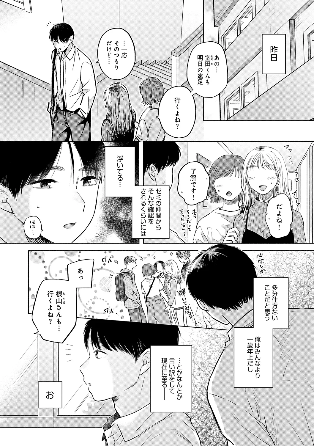 みちかけ 6ページ