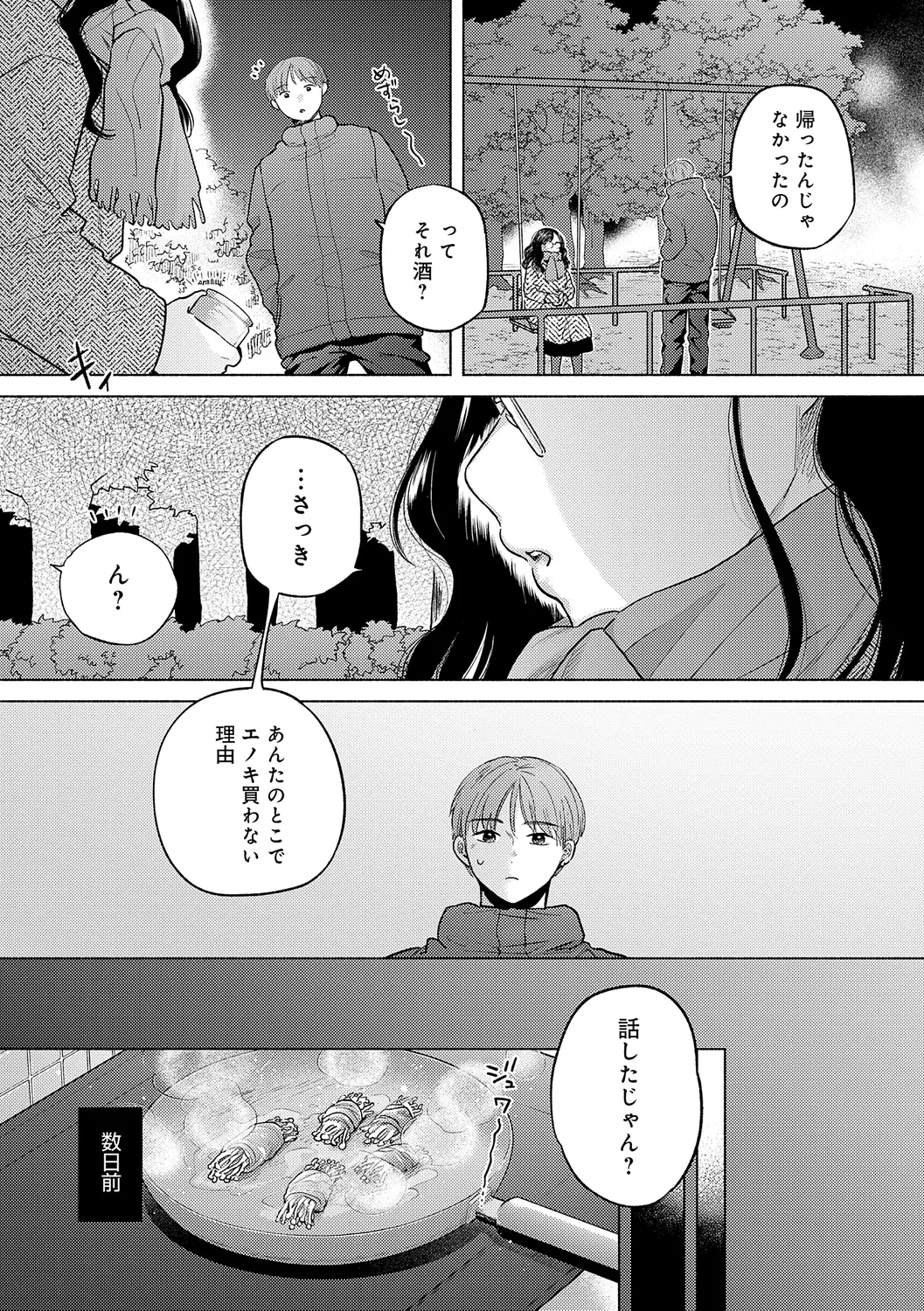 みちかけ 61ページ