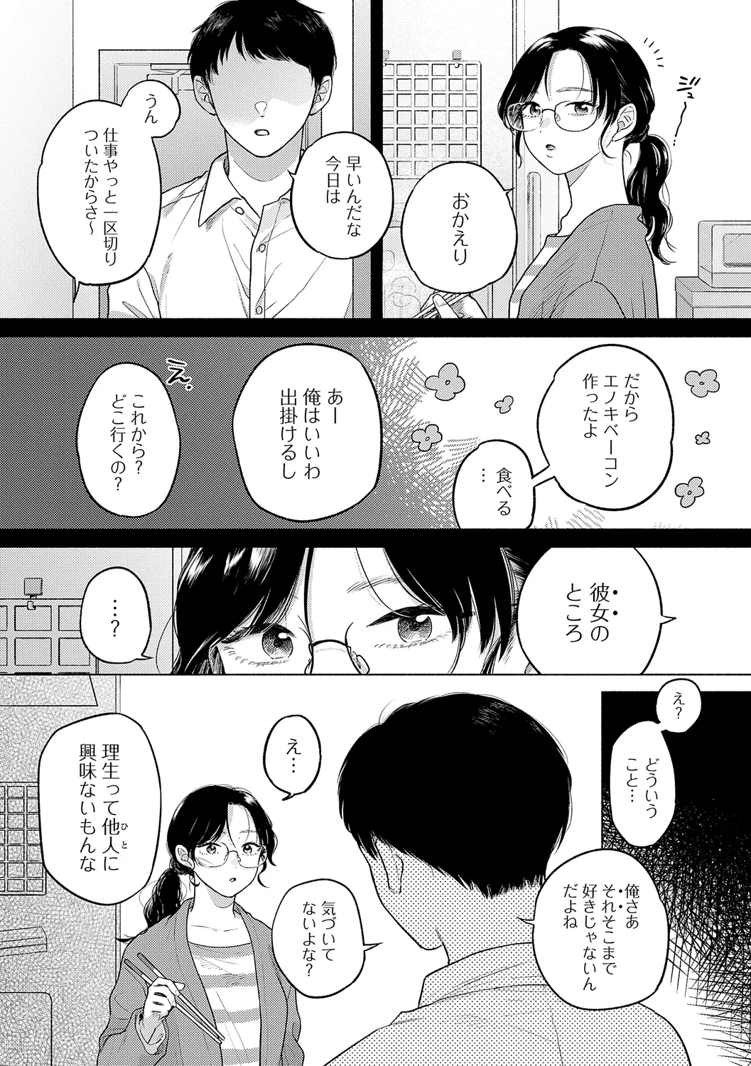 みちかけ 62ページ