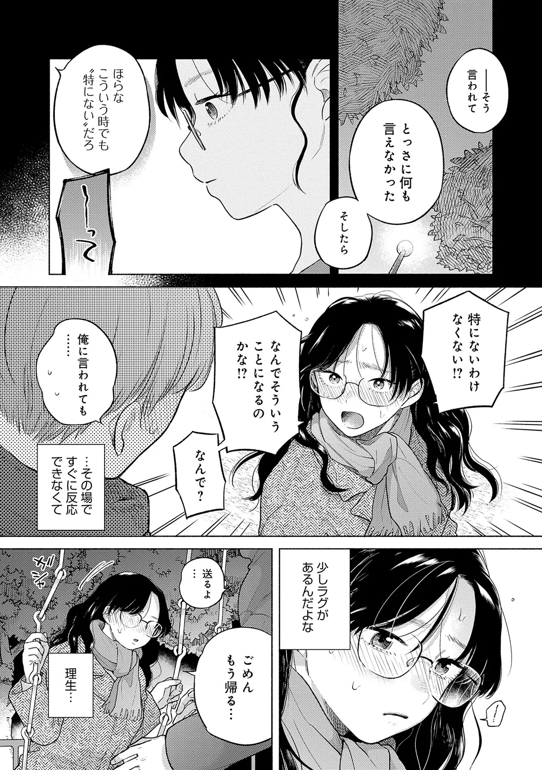 みちかけ 63ページ