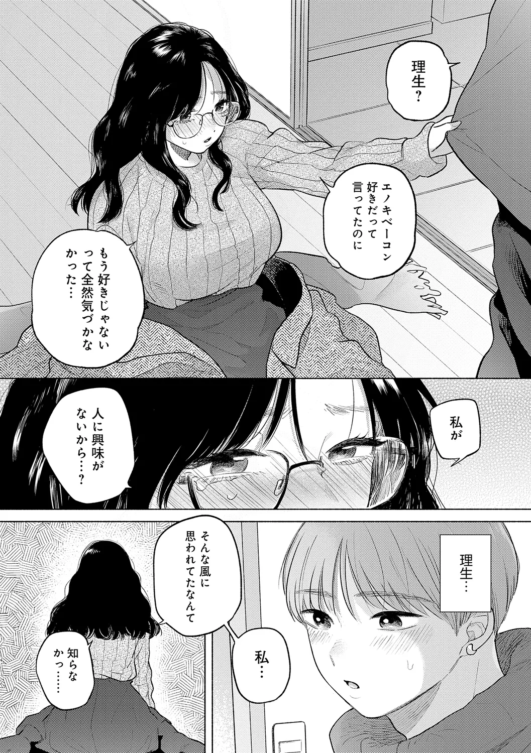 みちかけ 65ページ