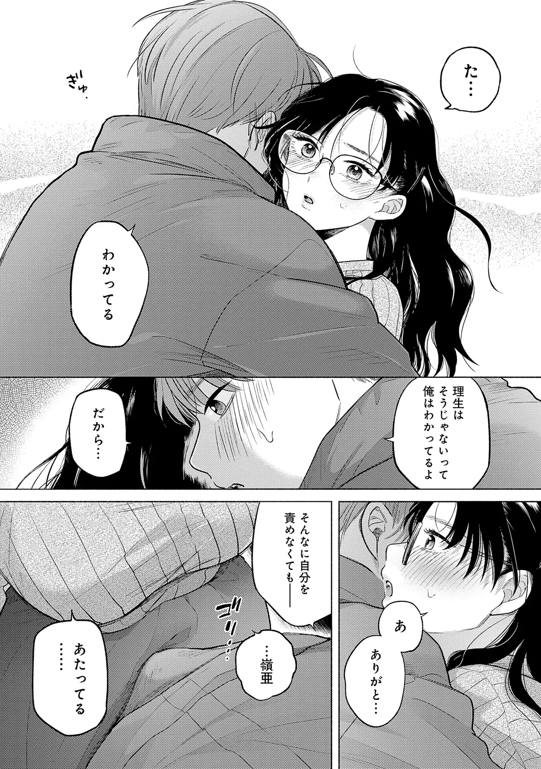 みちかけ 66ページ