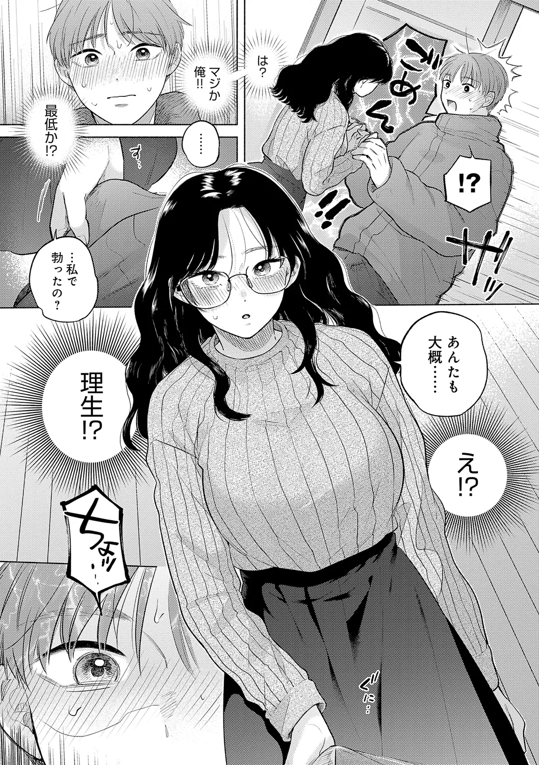 みちかけ 67ページ