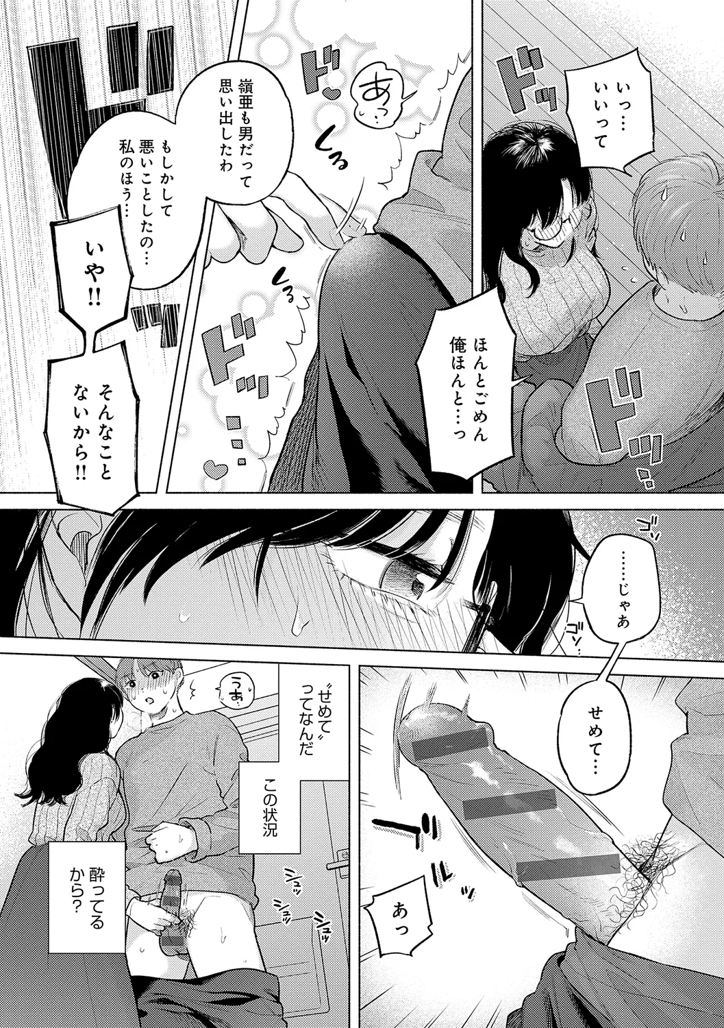 みちかけ 68ページ